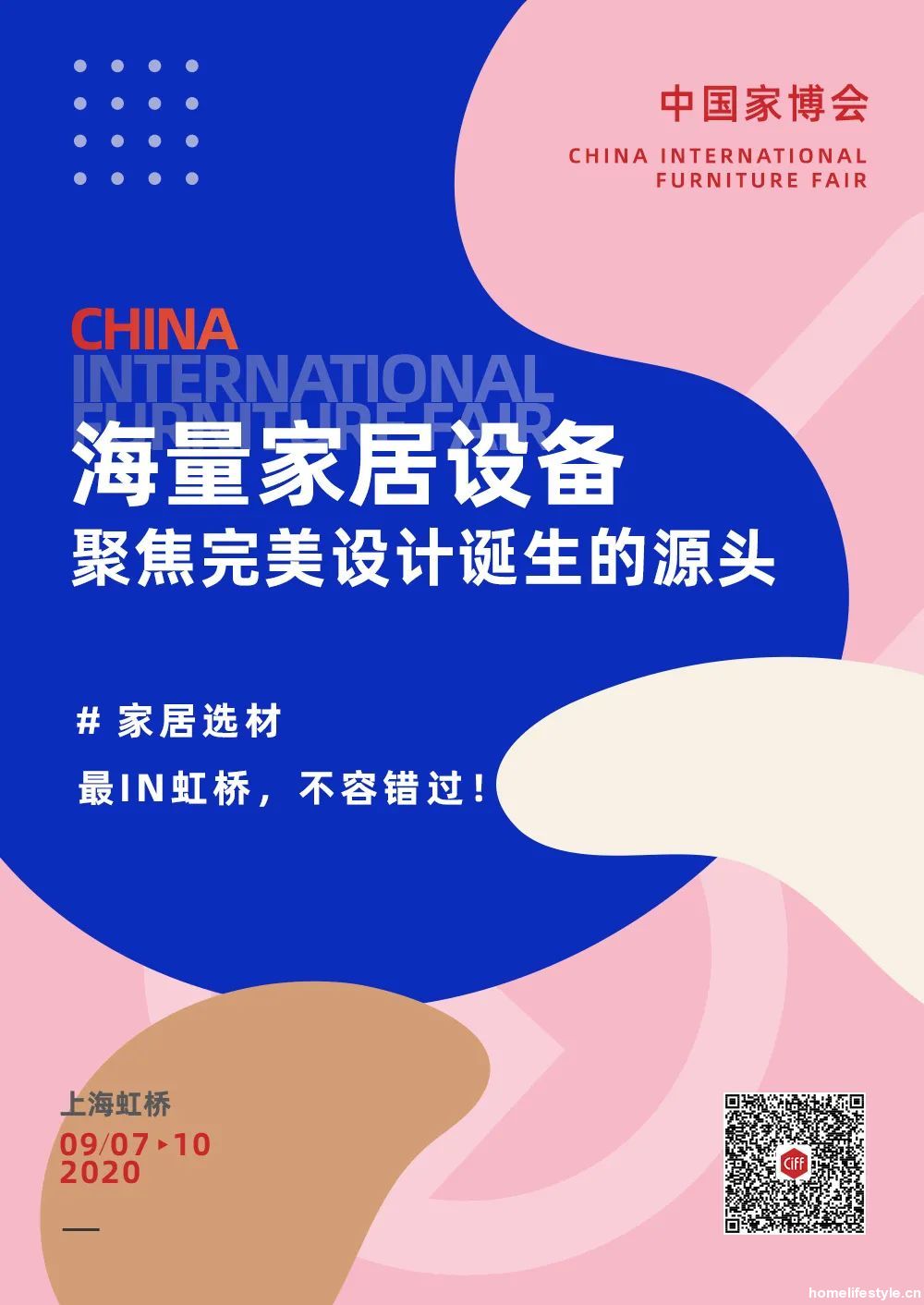 CIFF 上海虹桥 | 家居设计，最in虹桥，不容错过！- 时尚家居门户万叶千家 