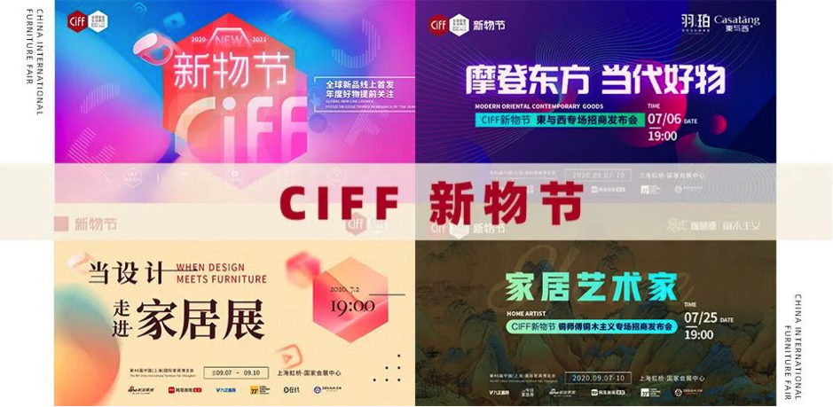 CIFF 上海虹桥 | 地产家居融合迎来最好时机？9月地产商贸配对会为你揭晓！- 时尚家居门户万叶千家 